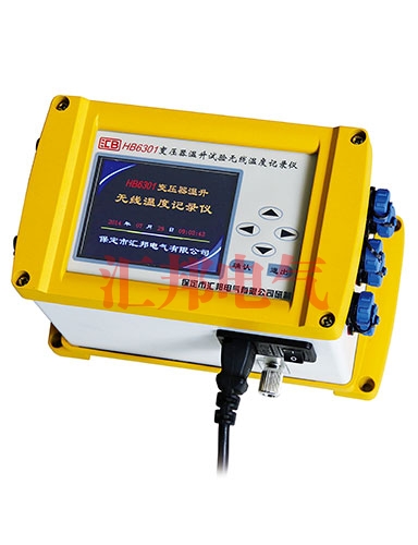 HB6301變壓器溫升試驗無線溫度記錄儀